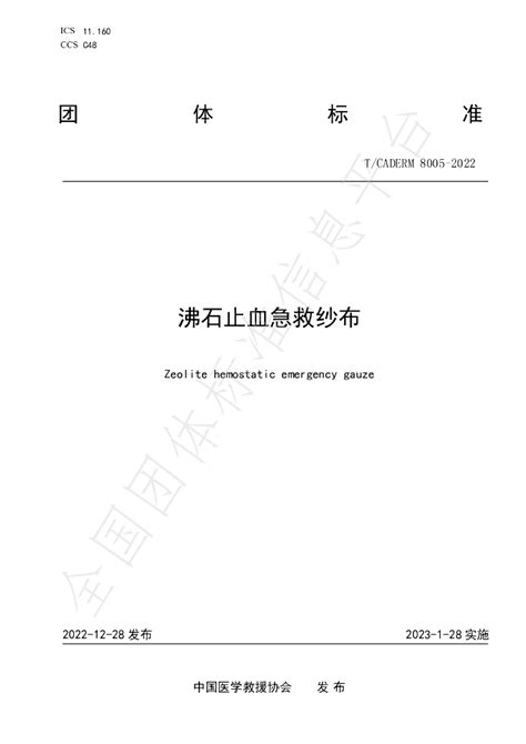 GB 16297-1996 大气污染物综合排放标准.pdf - 外唐智库