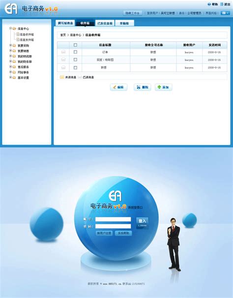 蓝色的电子商务cms后台管理系统模板html源码下载 素材 - 外包123 www.waibao123.com