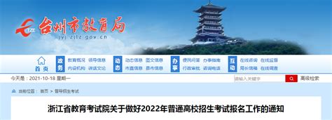 ★浙江省教育考试院-浙江省教育考试院网站入口 - 无忧考网