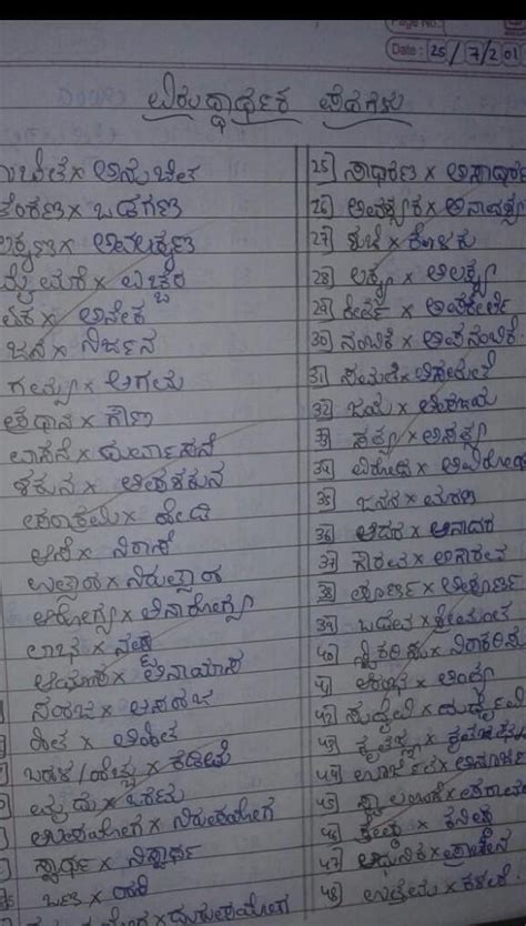 kannada opposite words 50 - Brainly.in