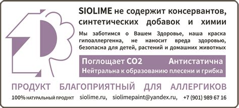 SIOLIME - минеральные краски нового поколения