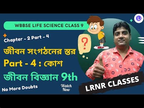 Class 9 Life Science Textbook | Kosh