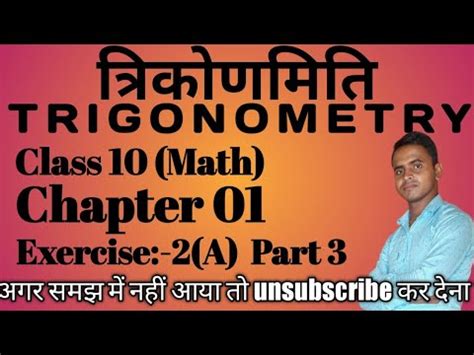 Image result for Trigonometry Function Exercise 3.2 Dinesh Sir