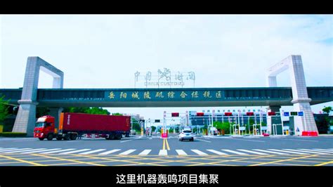 岳阳城陵矶综合保税区-宣传片:企业视频-新片场