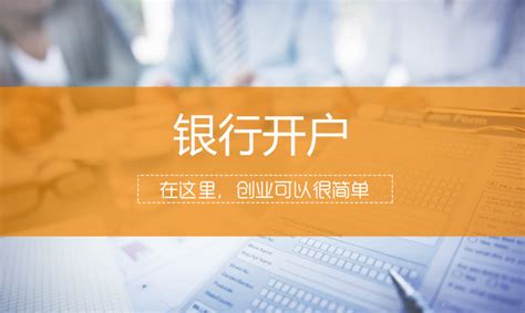 深圳公司银行开户的流程以及资料_前海百科