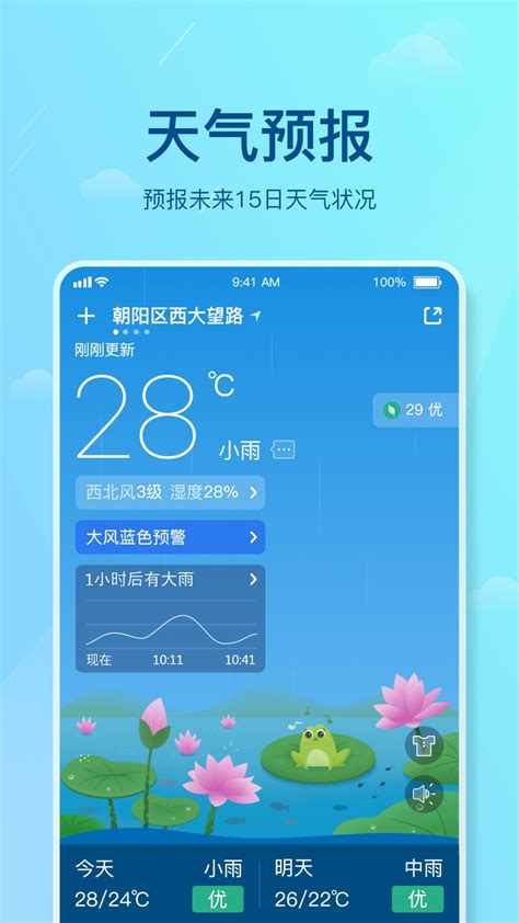 天气预报-看天气认准爱尚天气 สำหรับ iPhone - ดาวน์โหลด