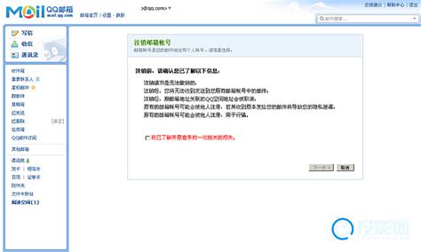 qq邮箱怎么注销?qq邮箱注销方法-下载之家