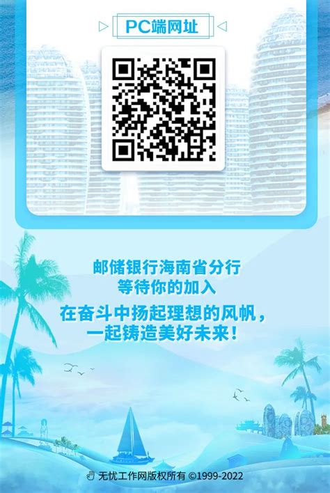 中国邮政储蓄银行海南省分行2022春季校园招聘