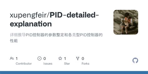 PID Python Example 的图像结果