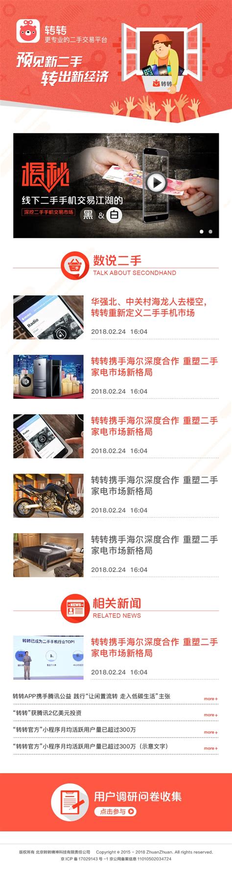转转：2018年二手手机在线交易观察报告_网站建设-北京网站建设_H5开发_小程序开发_APP开发_SVG开发-惠尔科技