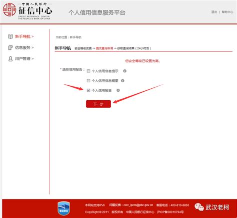 怎么查个人征信报告（详细教程）及武汉各区网点信息