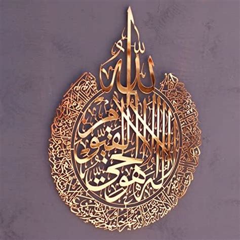 Maryam Islamic Art - Shiny Stainless Steel Ayatul Kursi in Gold and ...