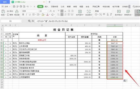 Excel如何制作自动流水账-Excel自动流水账制作方法一览-游戏爱好者