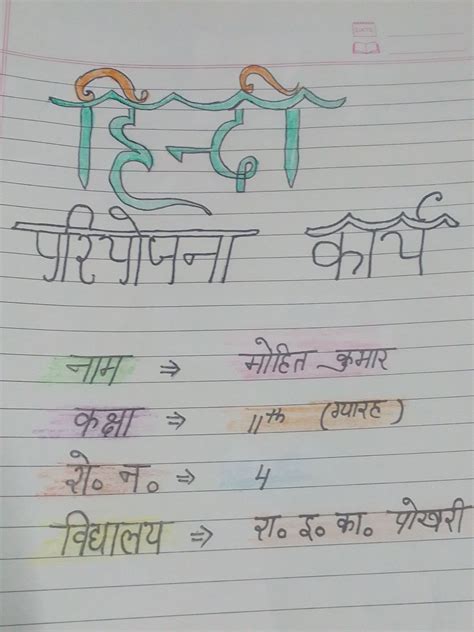 Image result for Project File Design Class 11