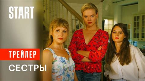Сестры 2022: смотреть онлайн в хорошем качестве сериал «Сестры» на ...
