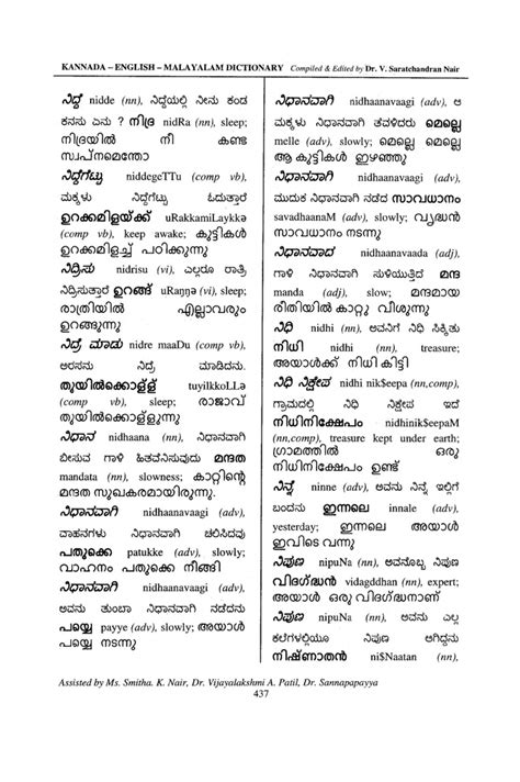 Page 463 of: Dictionaries of Indian languages (Kosha) [Indian language ...