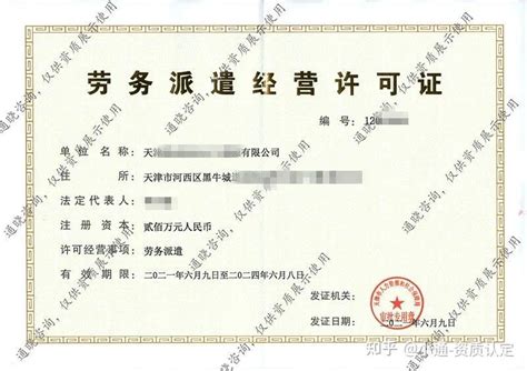 在深圳前海如何注册劳务派遣许可证的公司，需要什么条件和资料 - 知乎