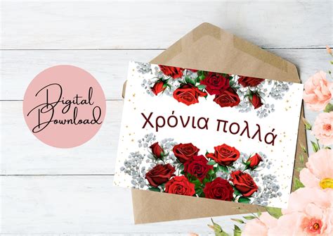 Printable Greek Happy Birthday Card | Digital Greek Happy Birthday Card ...