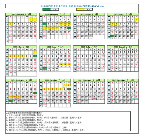 2021日历全年表节假日-2021日历图片高清免费下载-东坡下载
