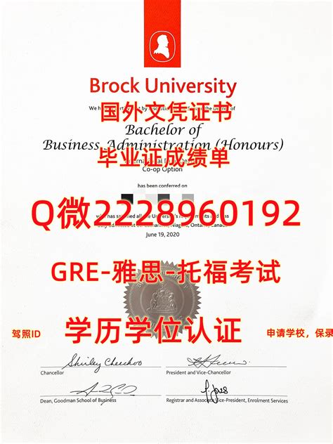 挂科办证文凭≤Brock毕业证≥Q/微2228960192留服认证加拿大布鲁克大学本科学位证毕业 | 883304のブログ