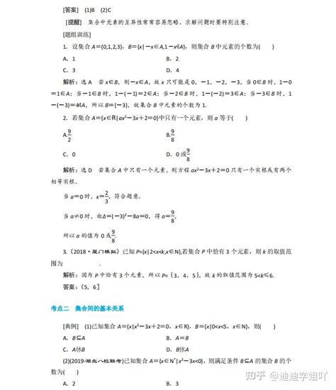 高考数学集合与常用逻辑用语超全考点题型秒杀解析（详细解析） - 知乎