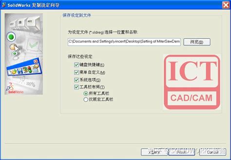 SolidWorks Setting 的图像结果