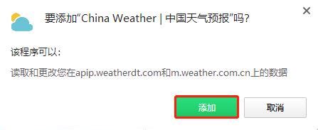 China Weather下载_China Weather免费版(chrome中国天气预报插件)1.4 _当客下载站