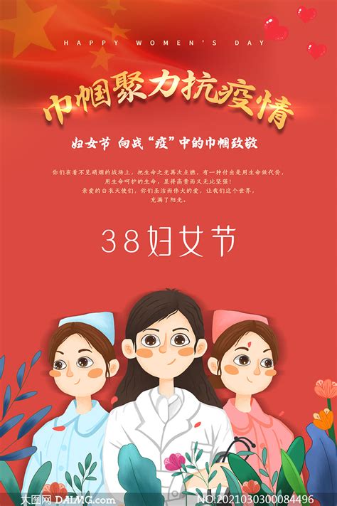 38妇女节致敬巾帼英雄主题海报PSD素材_大图网图片素材