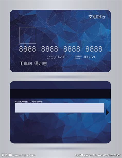 卡片银行卡模板设计图__广告设计_广告设计_设计图库_昵图网nipic.com