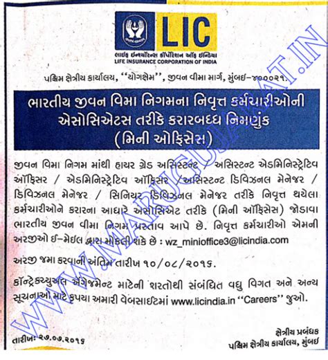 LIC Recruitment for Retired Employees of LIC as Associates (Mini Offices)