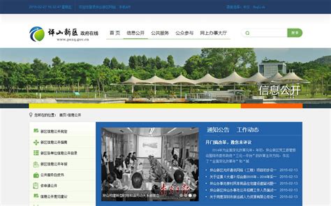 坪山新区政府在线官方网站设计制作-成功案例-沙漠风网站建设公司