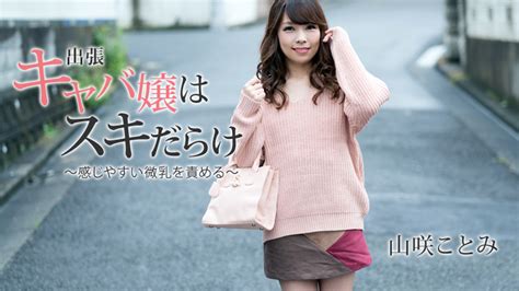 Watch HEYZO-1797 Kotomi Yamasaki Careless Girl Gets Hit On | PiTube.net