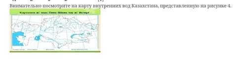 9. Используя рисунок 4, определите к какому бассейну относятся реки Иле ...