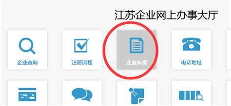 江苏工商营业执照年检网上申报流程(最新版)
