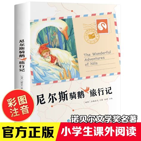 尼尔斯骑鹅旅行记 精装 世界文学名著书籍 课外读物青少版 | Shopee Thailand