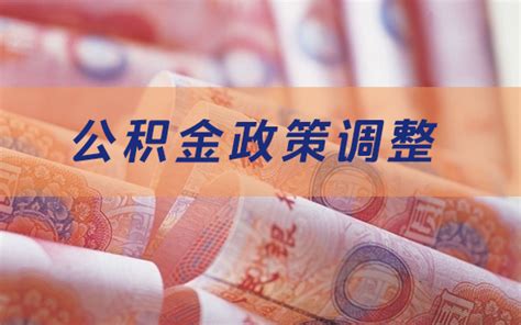 南京公积金个人缴存信息变更有app吗 - 知乎