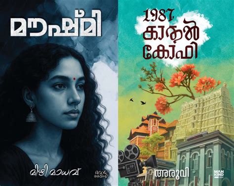 MOUSHMI + 1987 KATHAL COFFEE | മൗഷ്‌മി + 1987 കാതൽ കോഫി - COMBO | BOOKLOVE