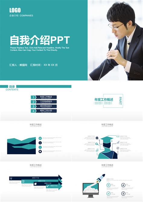 职业生涯规划自我介绍个人PPT模板下载_自我介绍PPT_熊猫办公