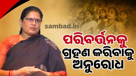 ବିଜେଡିକୁ ସମର୍ଥନ କରୁଥିବା ସ୍ୱୟଂ ସହାୟକ ଗୋଷ୍ଠୀ ସଦସ୍ୟଙ୍କୁ...