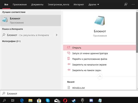 Как открыть блокнот на Windows 10 - Windd.pro