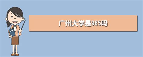 广西大学是211吗排名多少？广西大学研究生怎么样好考吗？