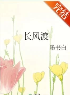 长风渡(嫁纨绔)电子书.网络小说.TXT.PDF.EPUB.AZW3.MOBI下载 – 阿里云盘吧