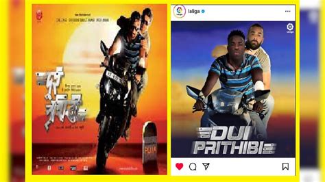 Dui Prithibi: বাংলা সিনেমার দারুণ সাফল্য, লা লিগার পেজে দেব-জিতের দুই ...