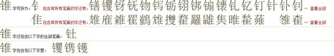 "锥" 的详细解释 汉语字典