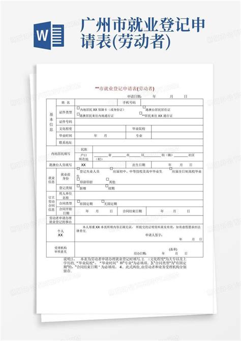 广乎攻略 | 广州灵活就业登记证明如何打印下载？在哪办理？