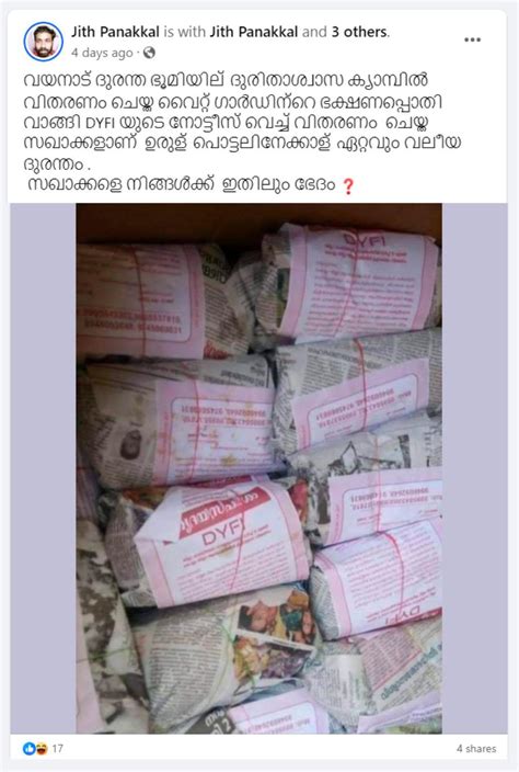 Fact Check: വൈറ്റ് ഗാർഡിന്റെ ഭക്ഷണപ്പൊതിയിൽ ഡിവൈഎഫ്ഐയുടെ നോട്ടീസ് ...