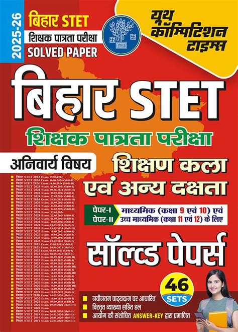 2025-06 Bihar STET Art Of Teaching & Other Skills Solved Papers 336 695 ...