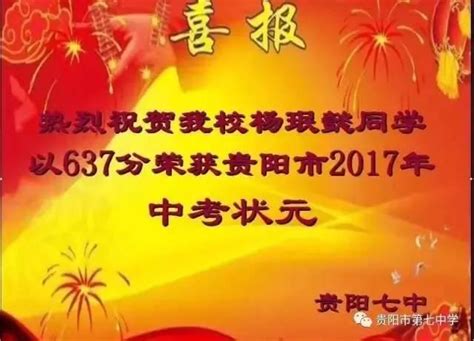 2023贵阳中考一分一段表 最新成绩排名_高三网