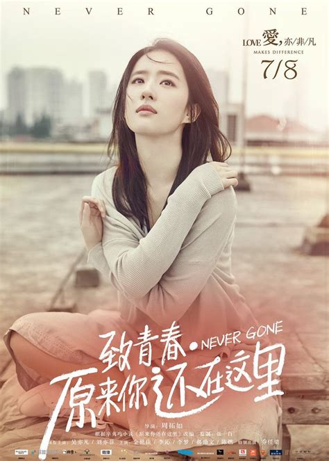 So Young 2: Never Gone | 致青春2：原来你还在这里 | 致青春2：原來你還在這裡 | Kris wu movies, Kris wu, Wu yi fan