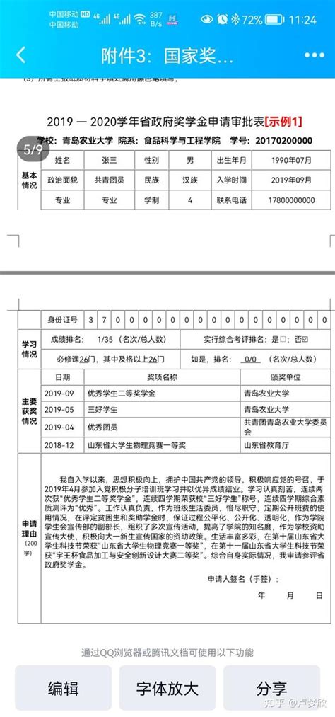 江西农业大学2017年研究生国家奖学金和省政府奖学金评定名额分配表